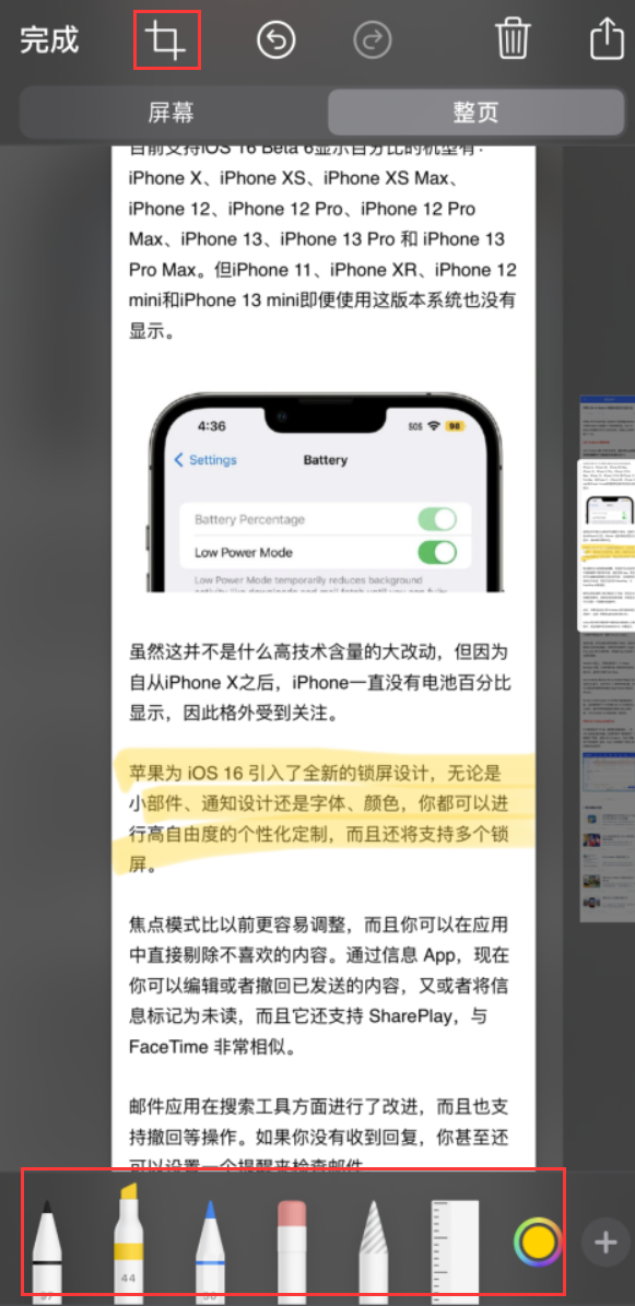 新邱苹果手机维修分享小技巧：在 iPhone 上给截屏图片做标记 