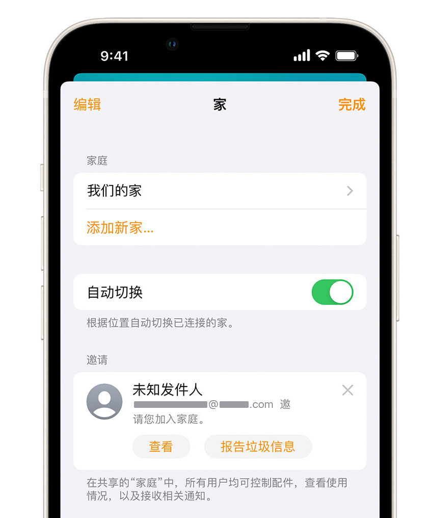 新邱苹果手机维修分享iPhone 小技巧：在“家庭”应用中删除和举报垃圾邀请 