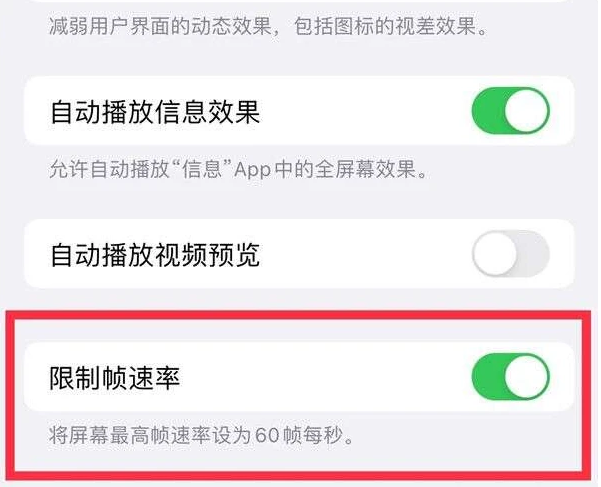 新邱苹果13维修分享iPhone13 Pro高刷是否可以手动控制 