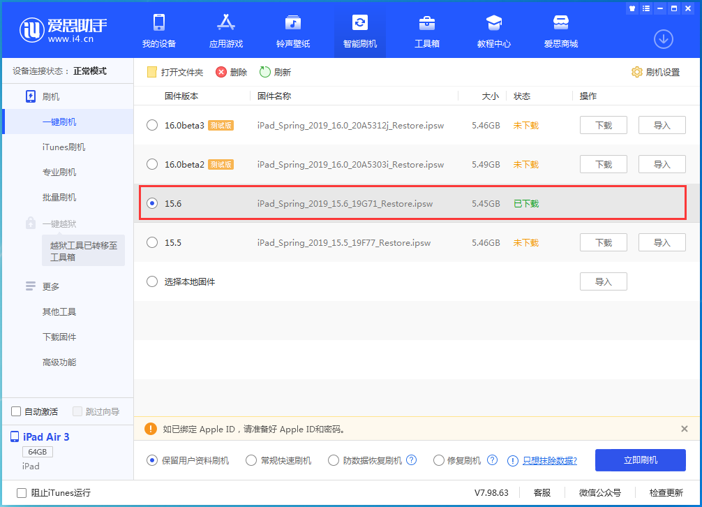 新邱苹果手机维修分享iOS15.6正式版更新内容及升级方法 