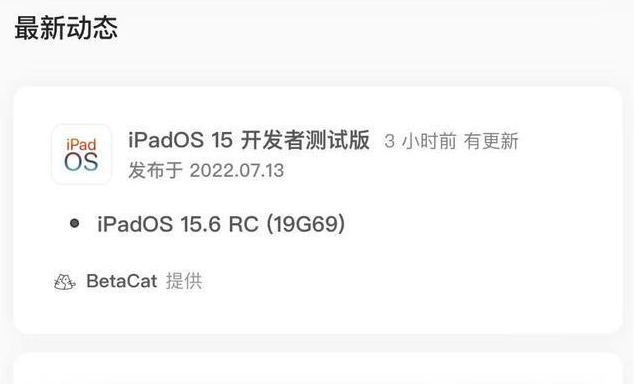 新邱苹果手机维修分享苹果iOS 15.6 RC版更新建议 