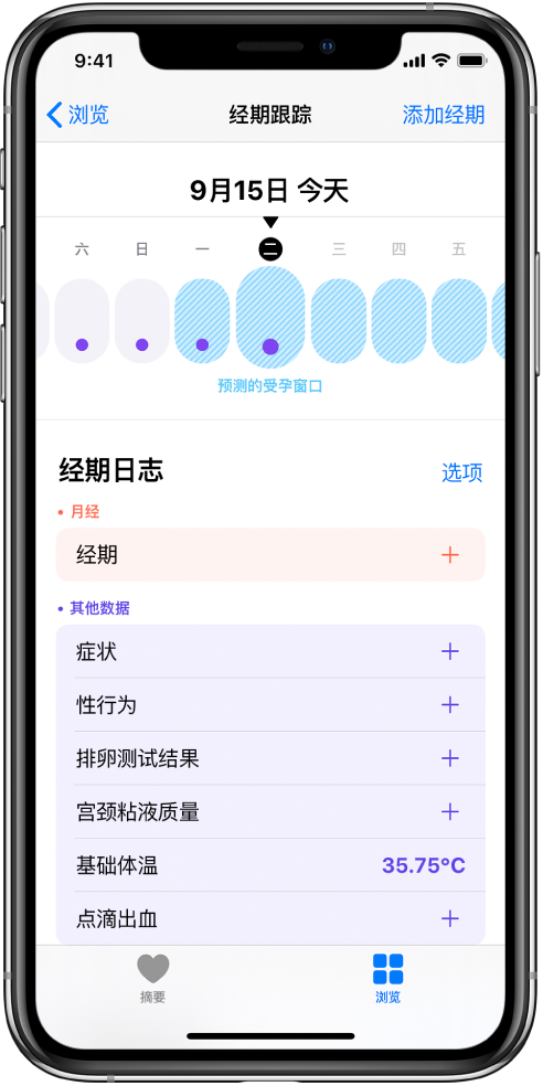 新邱苹果13维修分享如何使用iPhone13监测女生经期 