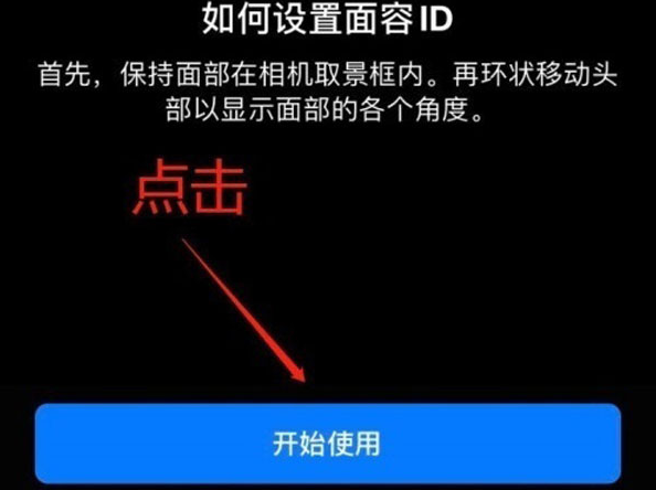 新邱苹果13维修分享iPhone 13可以录入几个面容ID 