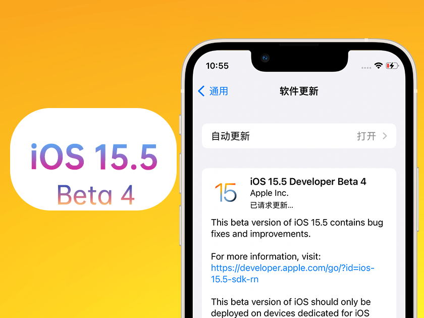 新邱苹果手机维修分享iOS 15.5 Beta4优缺点汇总 