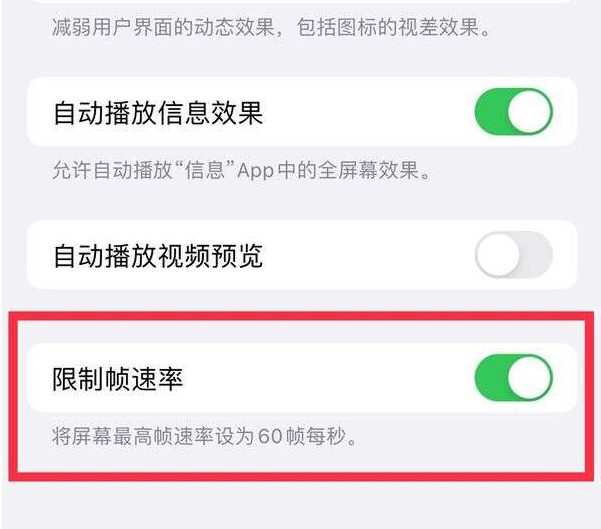 新邱苹果13维修分享iPhone13 Pro高刷设置方法 