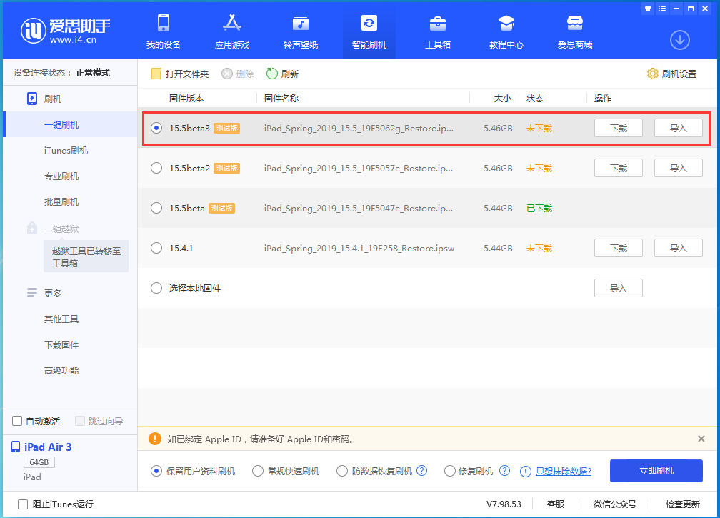 新邱苹果手机维修分享iOS15.5 Beta 3更新内容及升级方法 