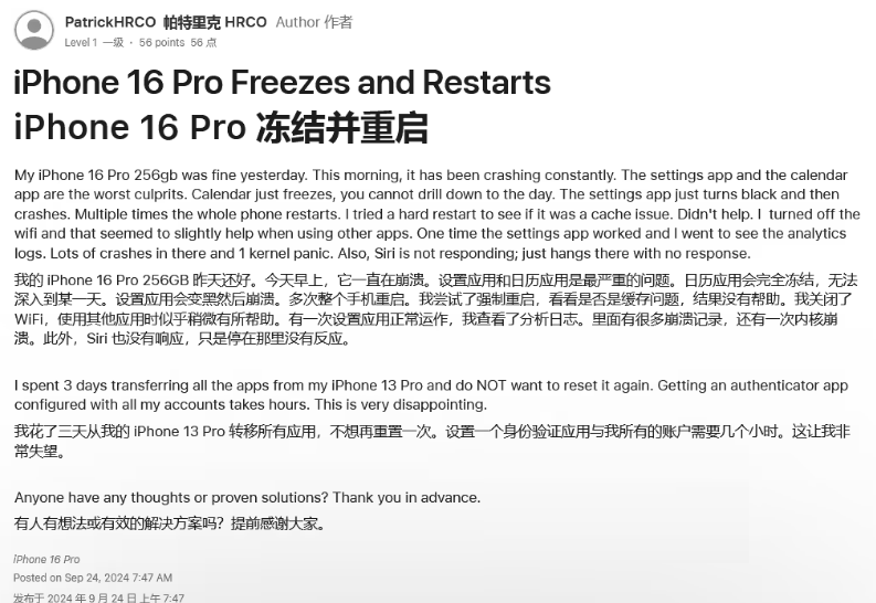 新邱苹果16维修分享iPhone 16 Pro / Max 用户遇随机卡死 / 重启问题 