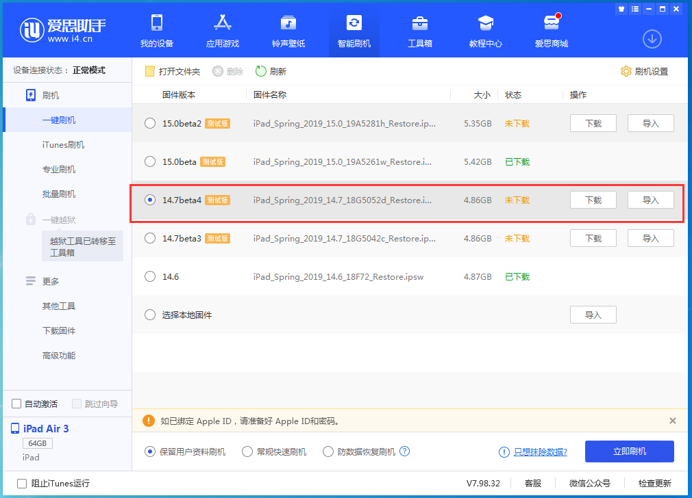 新邱苹果手机维修分享iOS 14.7 beta 4更新内容及升级方法教程 