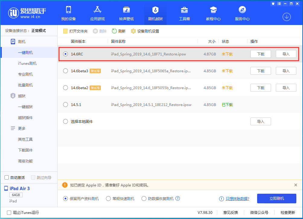 新邱苹果手机维修分享iOS14.6RC版更新内容及升级方法 