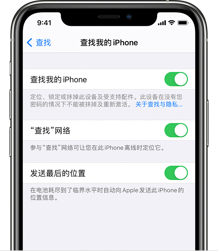 新邱苹果手机维修分享如何在 iPhone 上开启的「查找」功能 