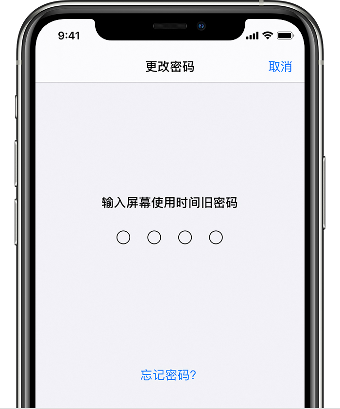 新邱苹果手机维修分享iOS 14 忘记屏幕使用时间密码怎么办 