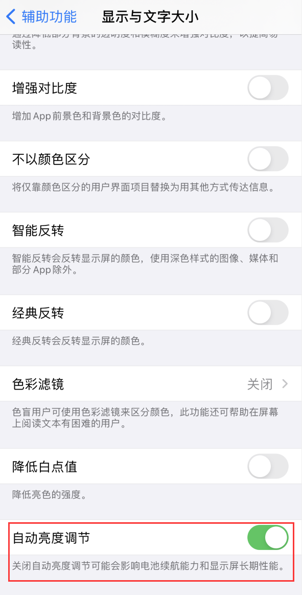 新邱苹果手机维修分享iPhone 自动亮度调节失灵怎么办 