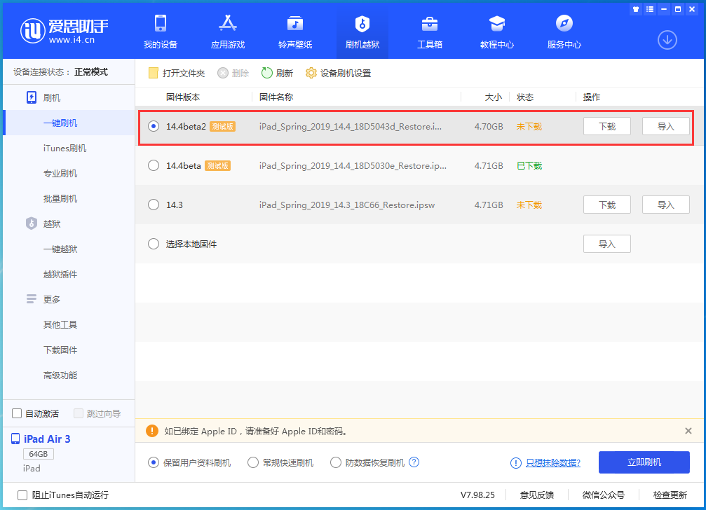 新邱苹果手机维修分享iOS 14.4 Beta 2更新内容及升级方法 