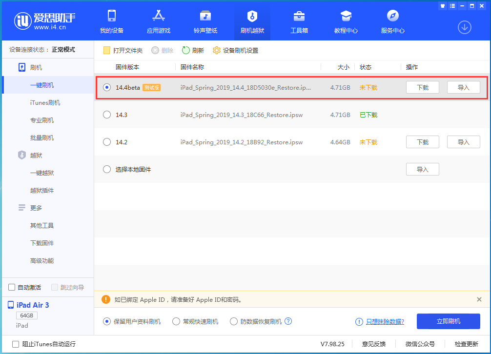 新邱苹果手机维修分享苹果iOS 14.4/iPadOS 14.4 Beta 1发布 