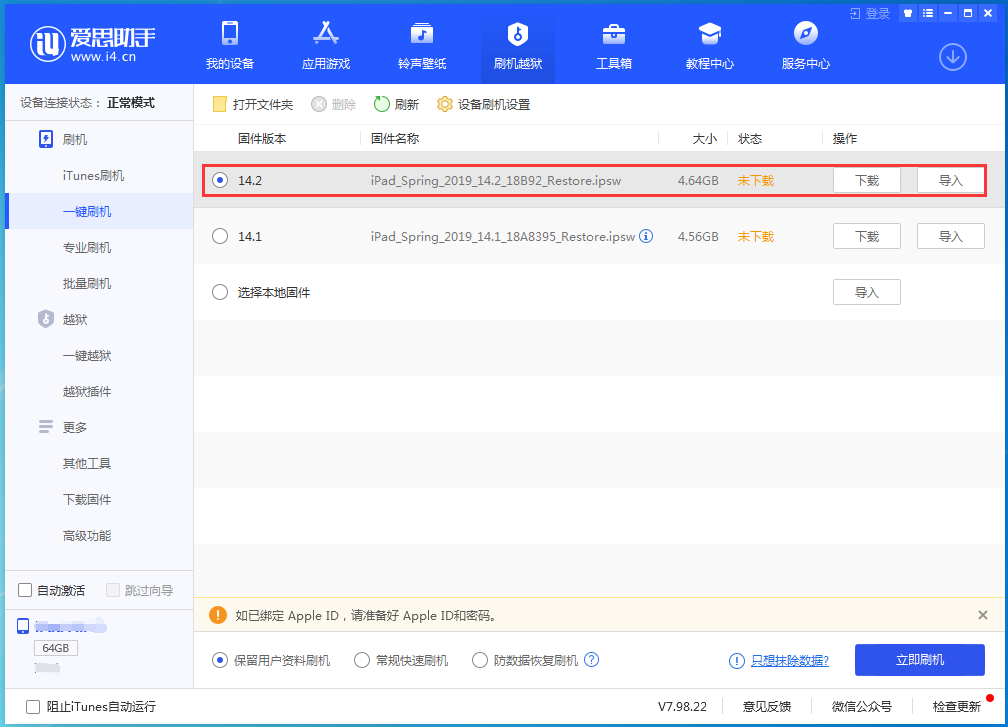 新邱苹果手机维修分享老机型推荐升级iOS14.2正式版吗 