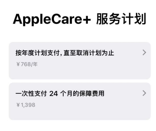 新邱苹果手机维修分享Apple Care+ 服务计划年度支付和一次性支付有什么区别 