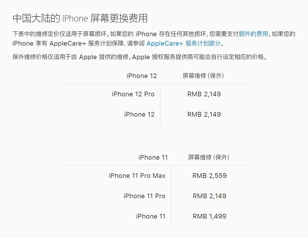 新邱苹果手机维修分享iPhone 12/12 Pro 更换屏幕多少钱 