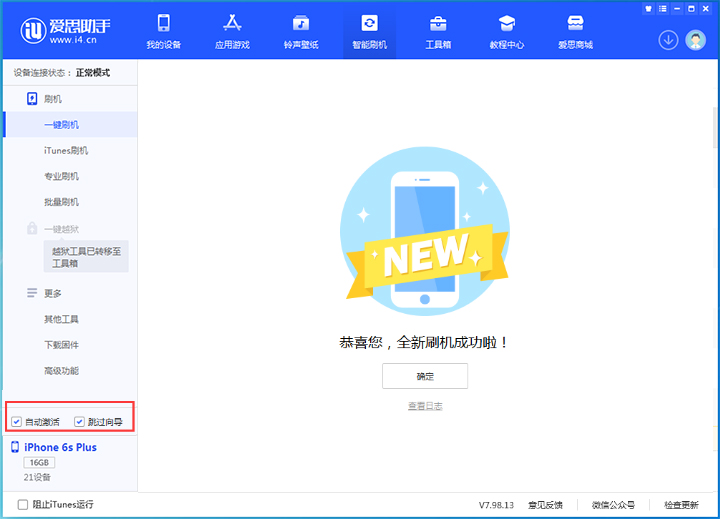 新邱苹果手机维修分享iOS 15.7.8 正式版升级_iOS 15.7.8 正式版一键刷机教程 