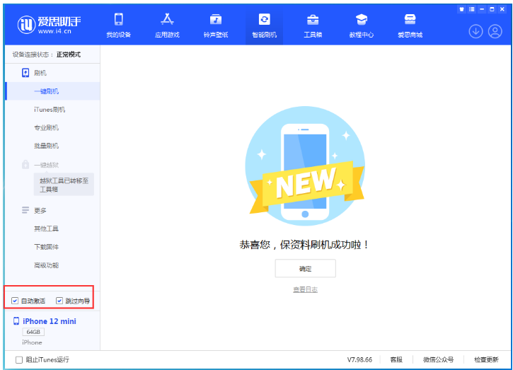 新邱苹果手机维修分享iOS 16.6 RC版升级_iOS 16.6 RC版一键刷机教程 