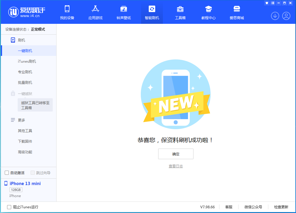 新邱苹果手机维修分享iOS 16 RC版升级_iOS 16 RC版一键刷机教程 