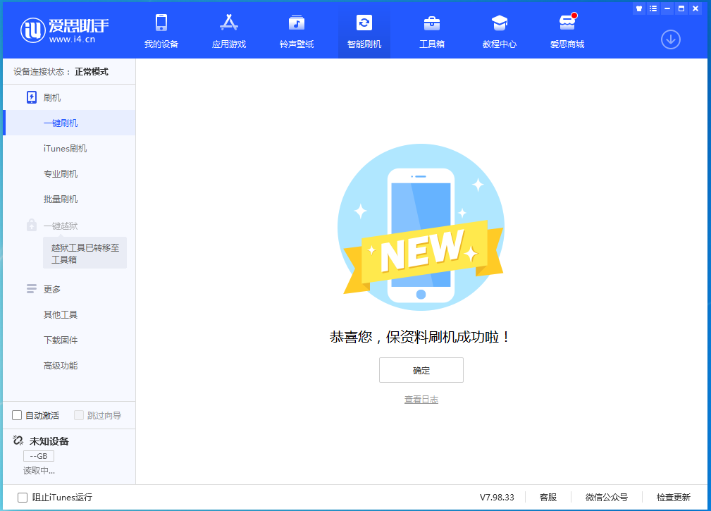 新邱苹果手机维修分享iOS 15.0.2 正式版升级_iOS 15.0.2 正式版一键刷机教程 