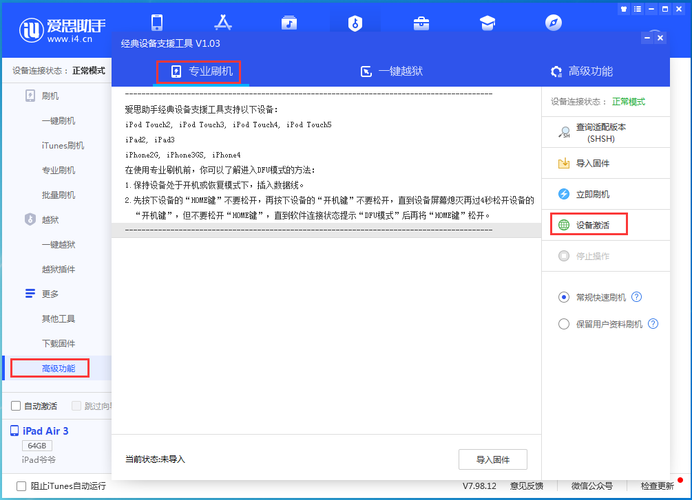 新邱苹果手机维修分享iOS 14.4正式版_iOS 14.4正式版一键刷机教程 