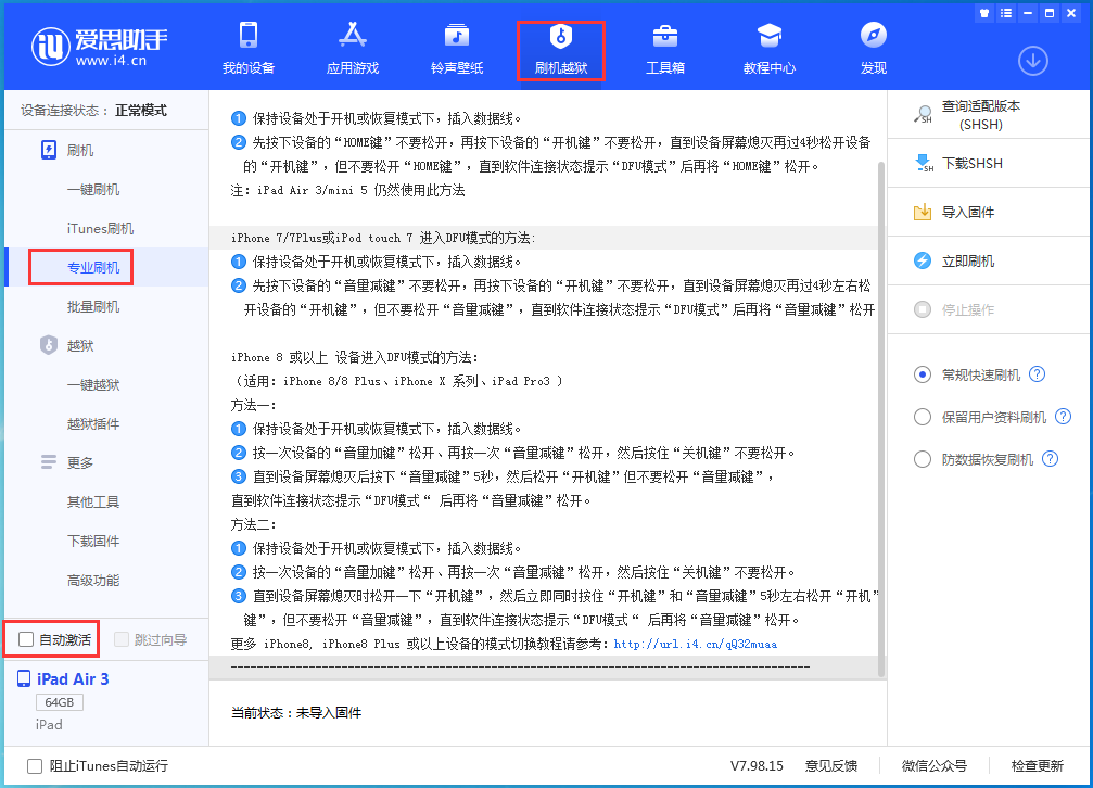 新邱苹果手机维修分享iOS 14.4 RC版_iOS 14.4 RC版一键刷机教程 