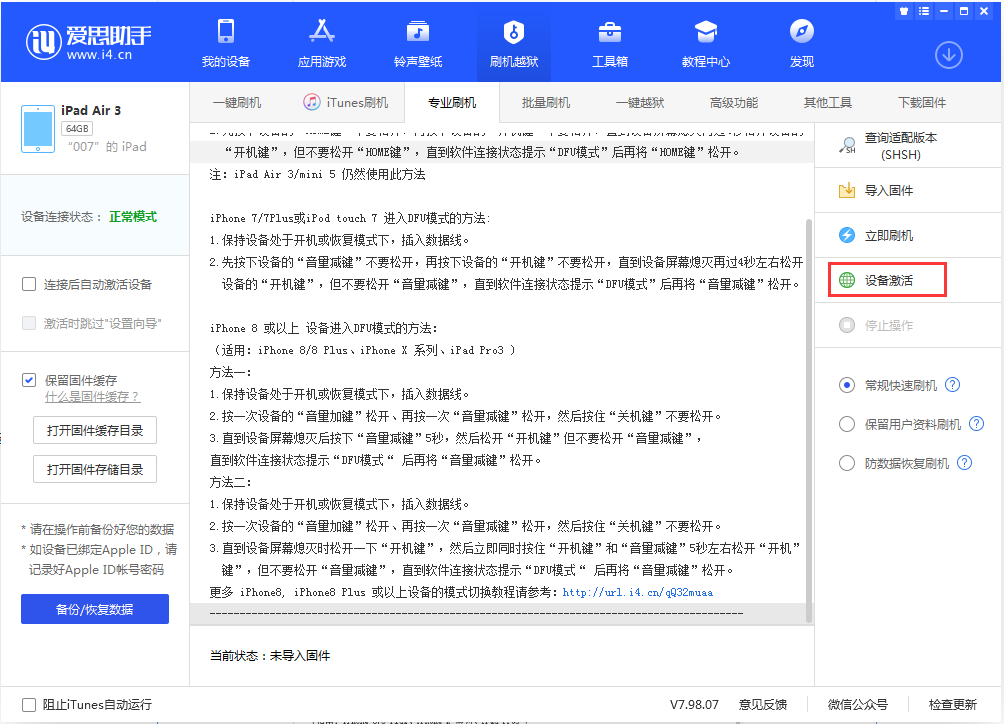 新邱苹果手机维修分享iOS 13.2.3正式版_iOS 13.2.3 正式版一键刷机教程 